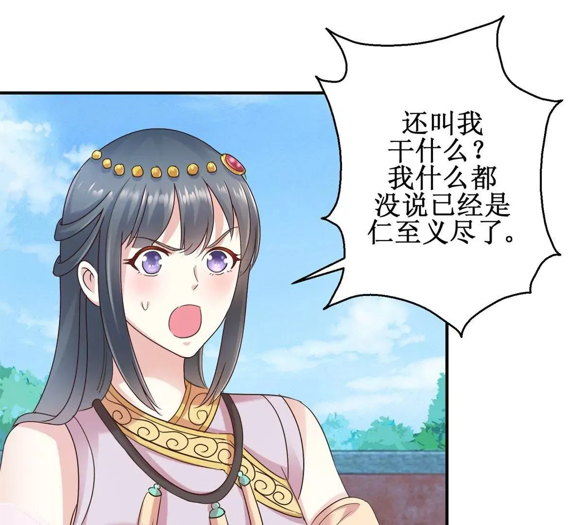 第27话 珠离的下场是什么 第33页