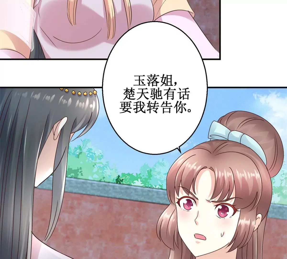 第27话 珠离的下场是什么 第34页