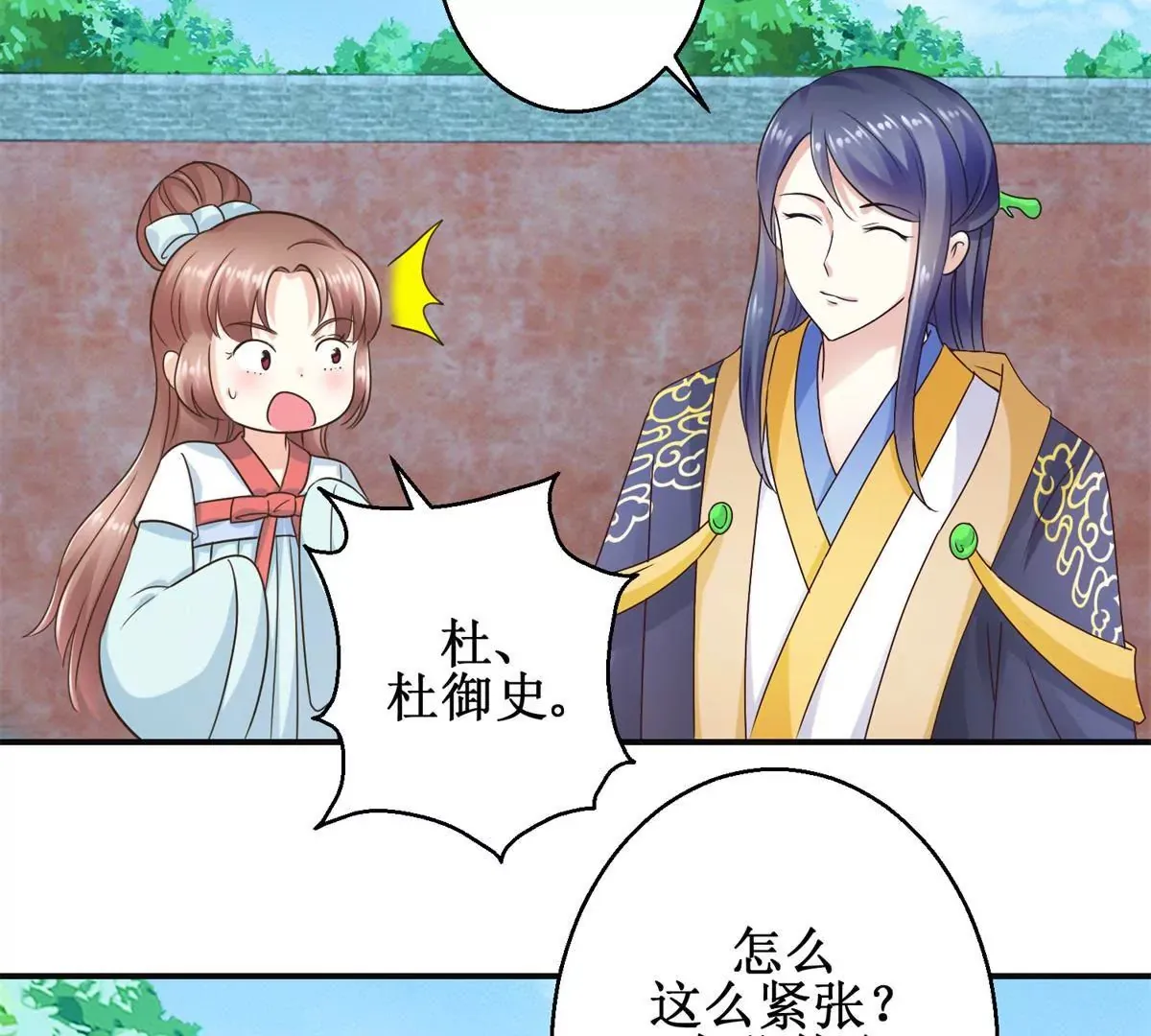 第27话 珠离的下场是什么 第40页