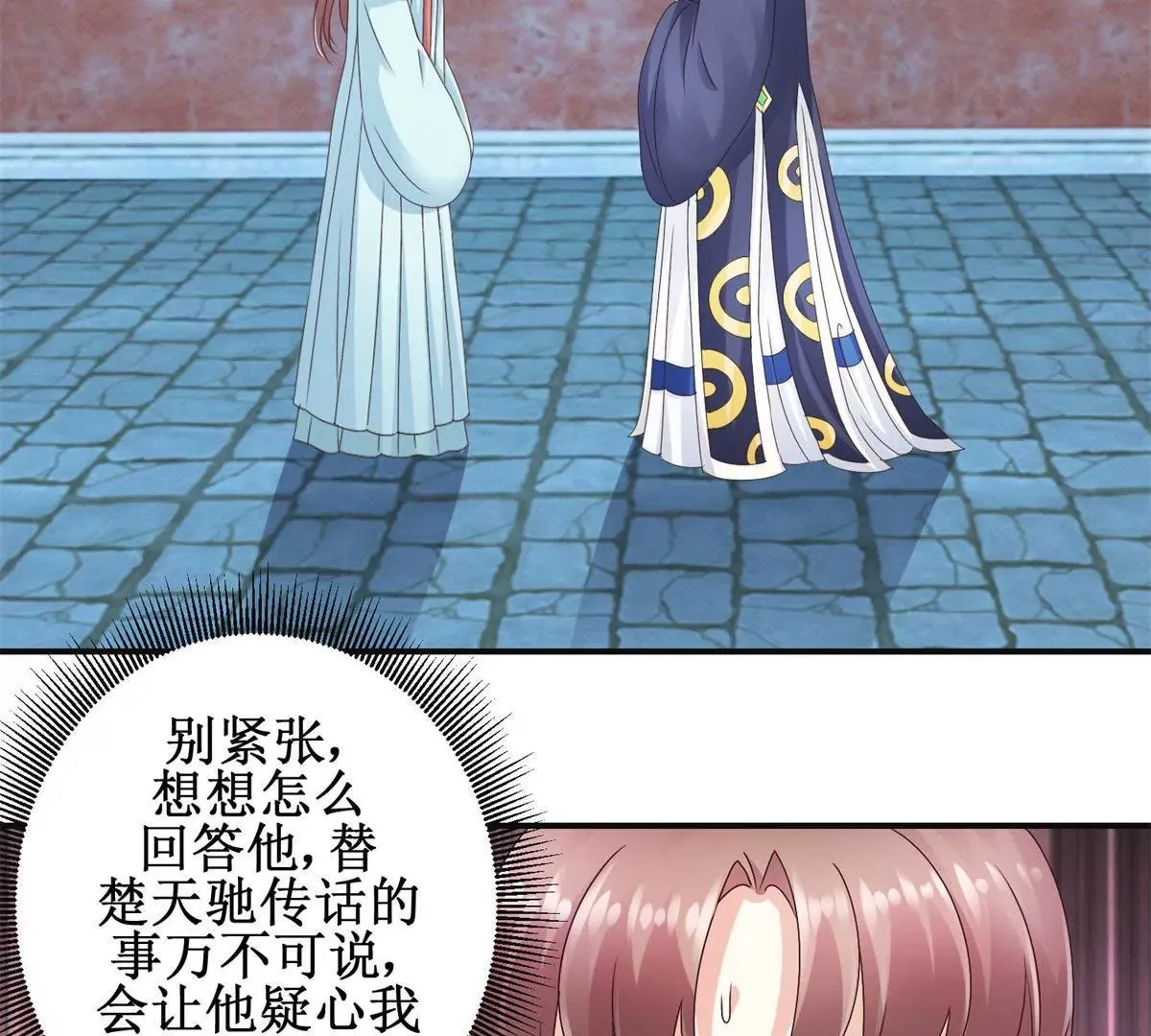 第28话 二舞姬出皇城 第4页