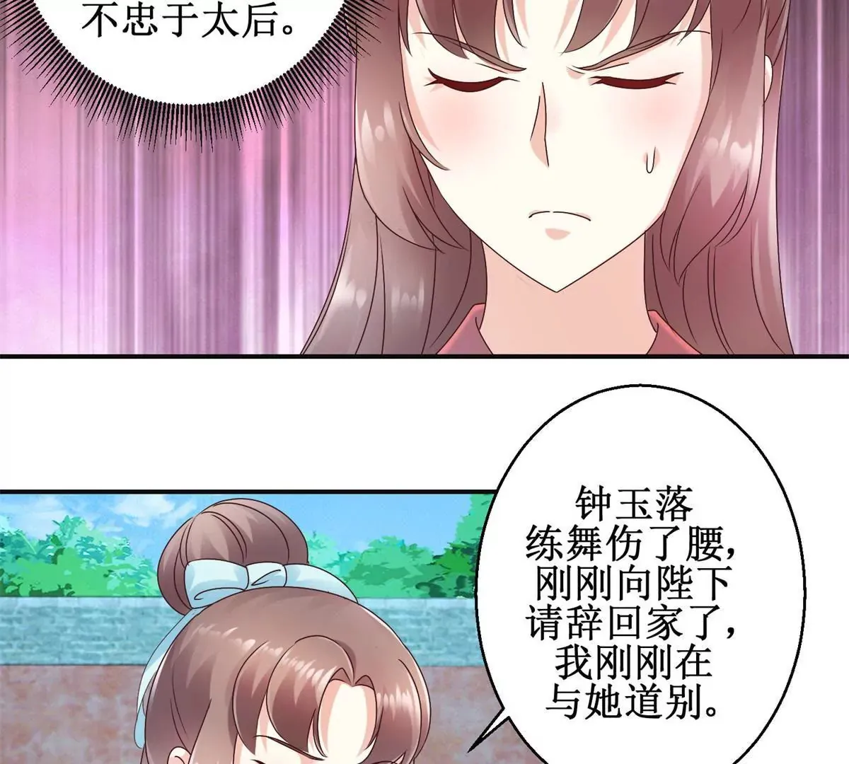 第28话 二舞姬出皇城 第5页