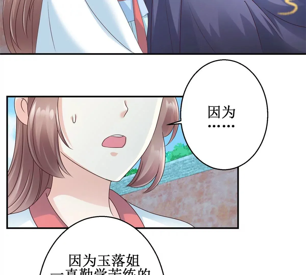 第28话 二舞姬出皇城 第10页