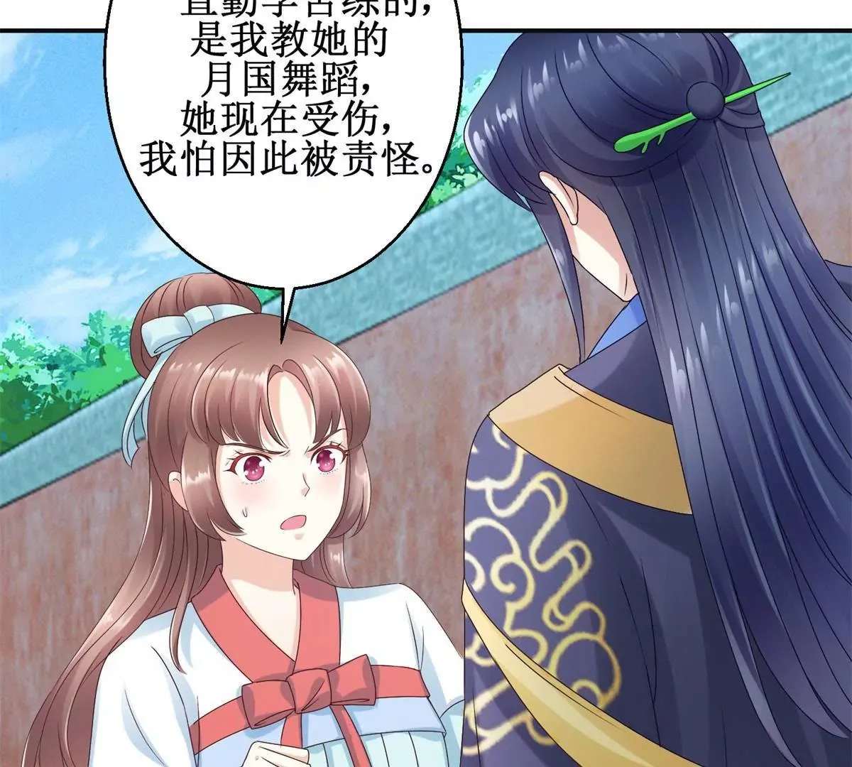 第28话 二舞姬出皇城 第11页