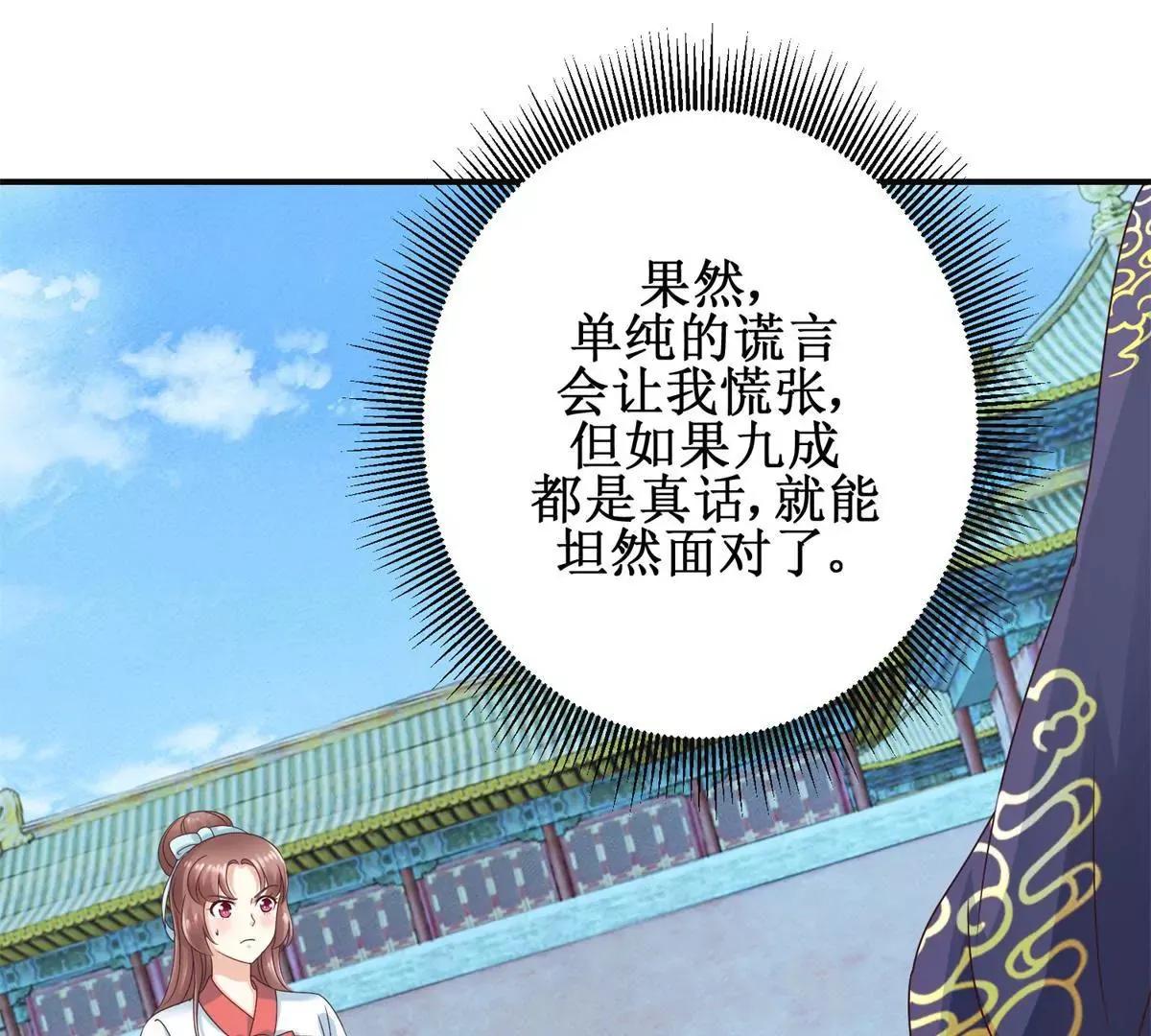 第28话 二舞姬出皇城 第18页