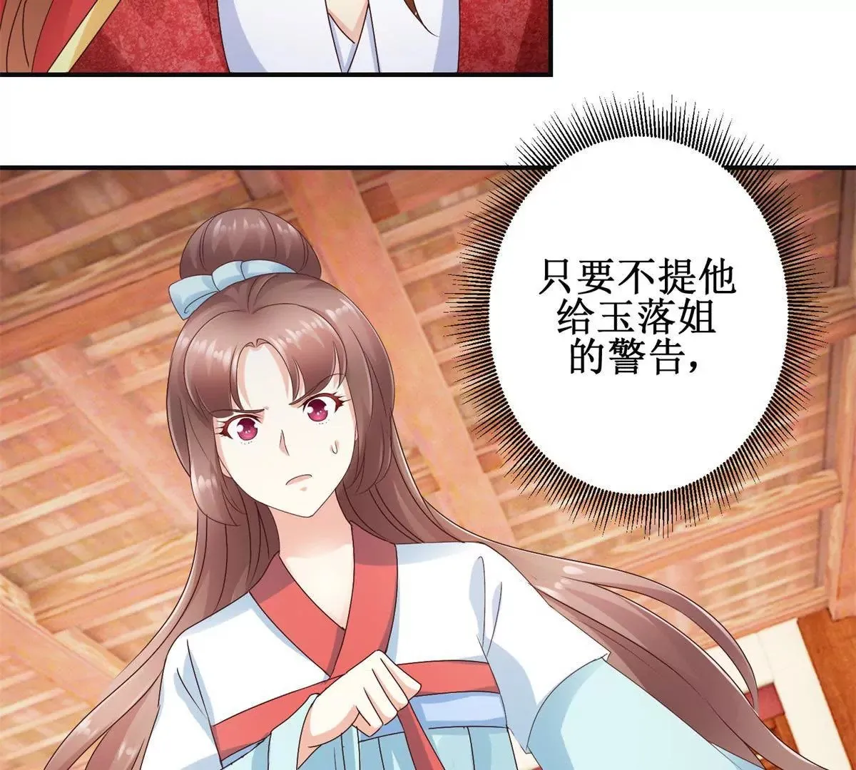 第28话 二舞姬出皇城 第29页