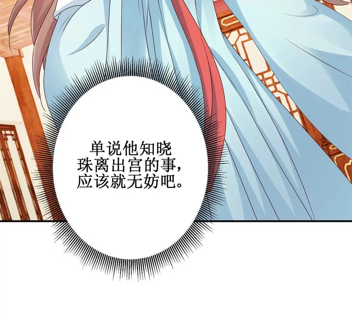 第28话 二舞姬出皇城 第30页