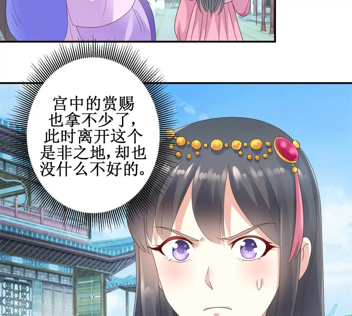 第28话 二舞姬出皇城 第34页