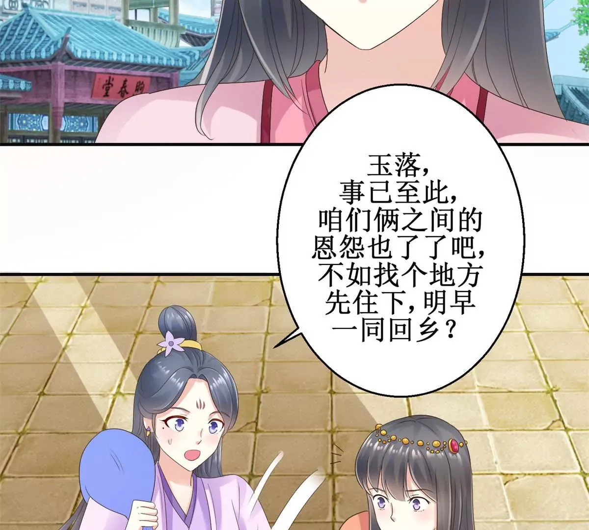 第28话 二舞姬出皇城 第35页