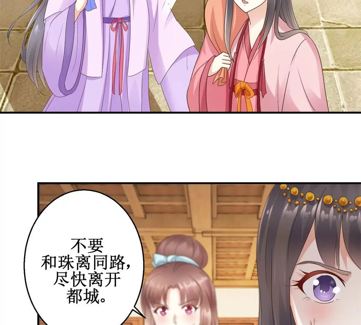 第28话 二舞姬出皇城 第36页