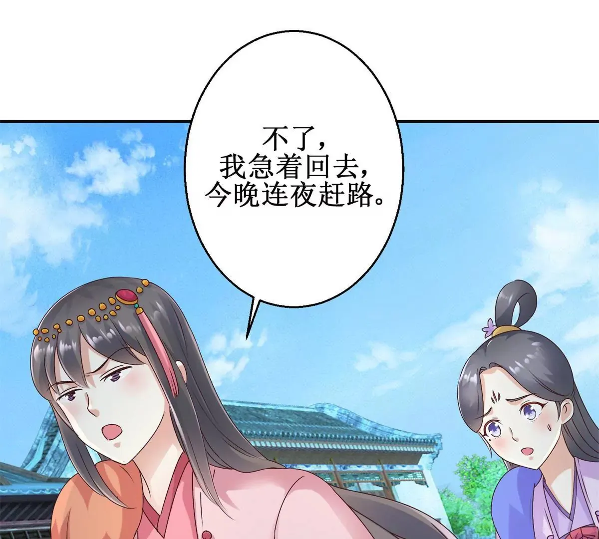 第28话 二舞姬出皇城 第38页