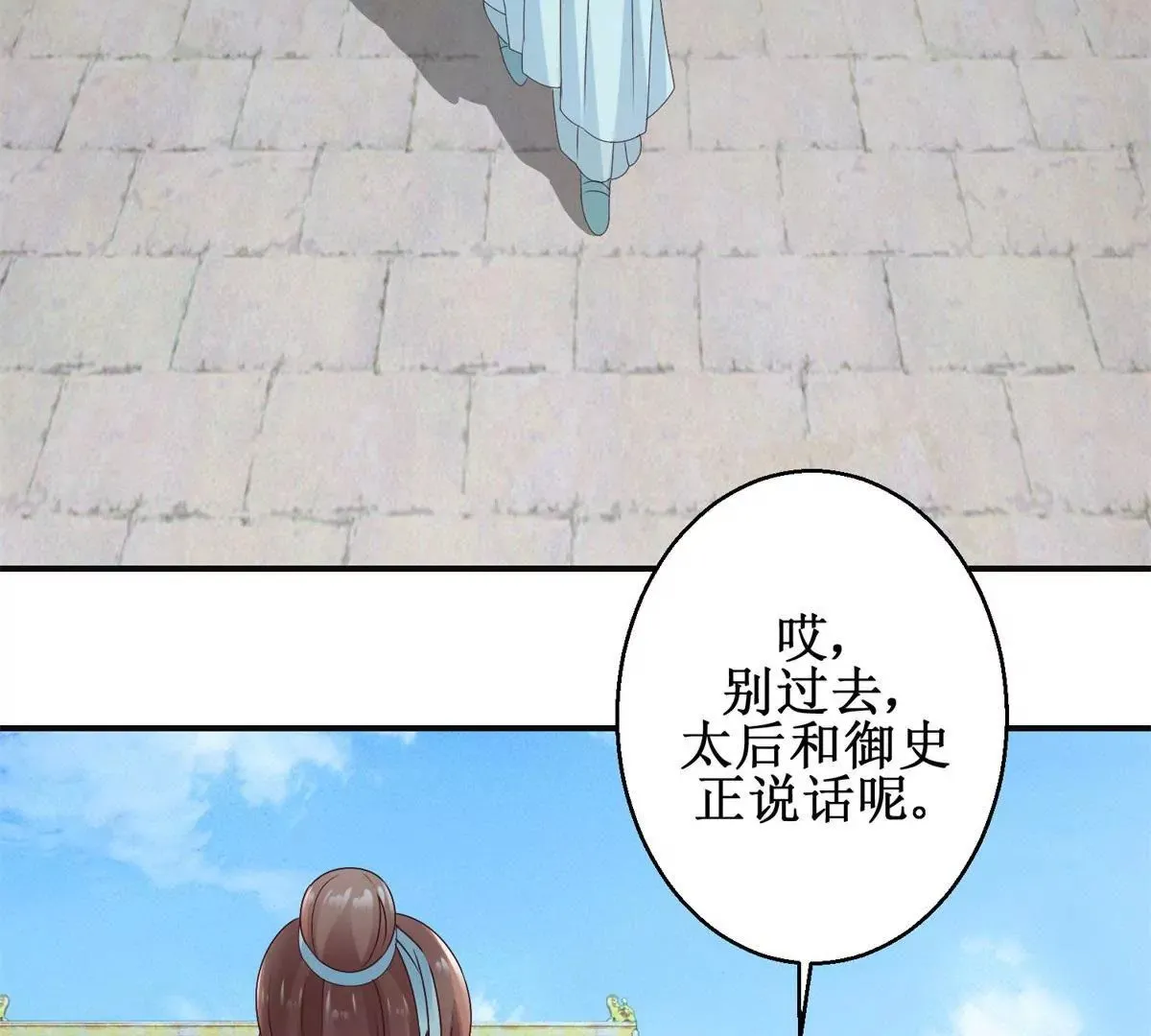 第29话 说还是不说？ 第4页