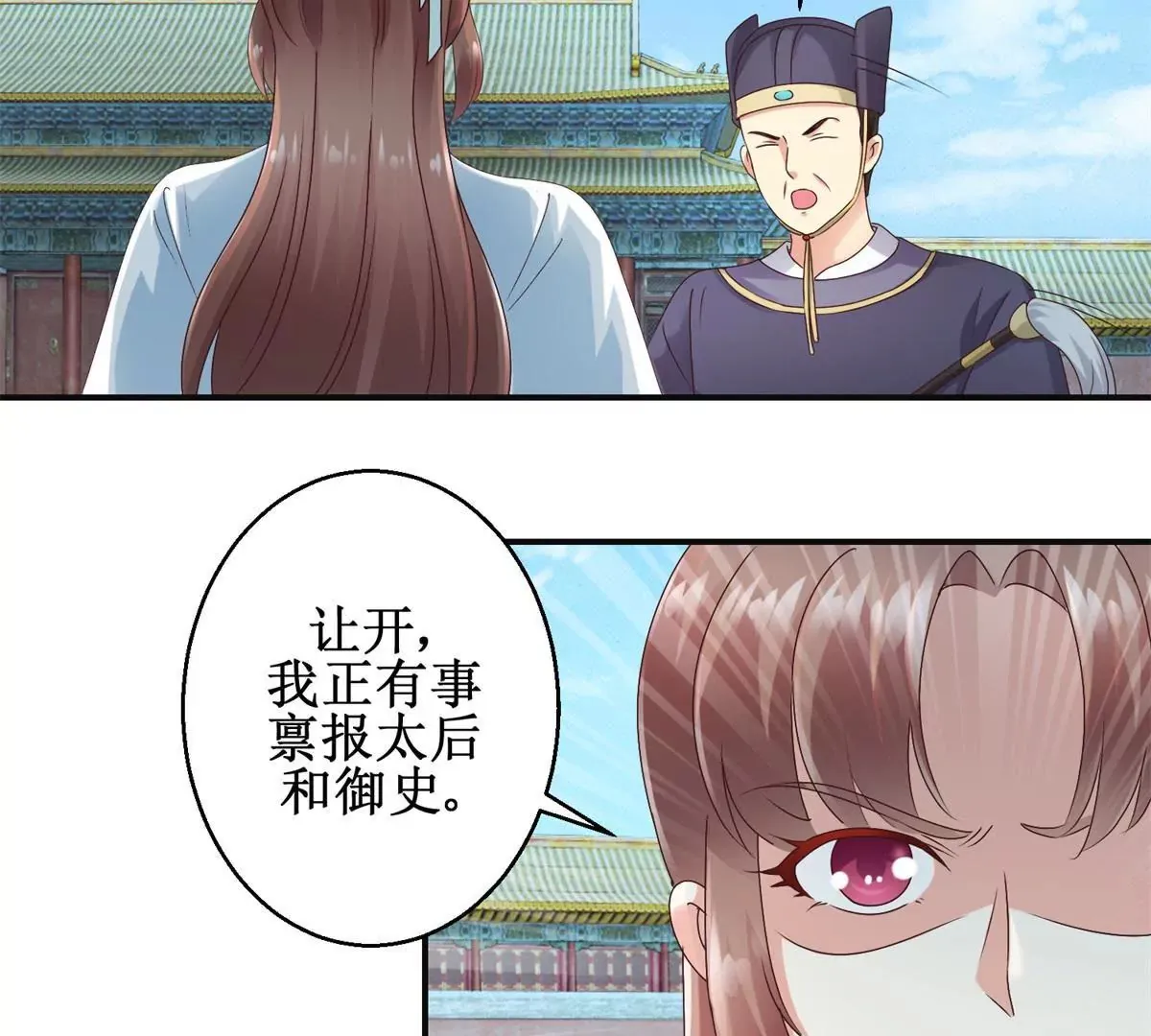 第29话 说还是不说？ 第5页