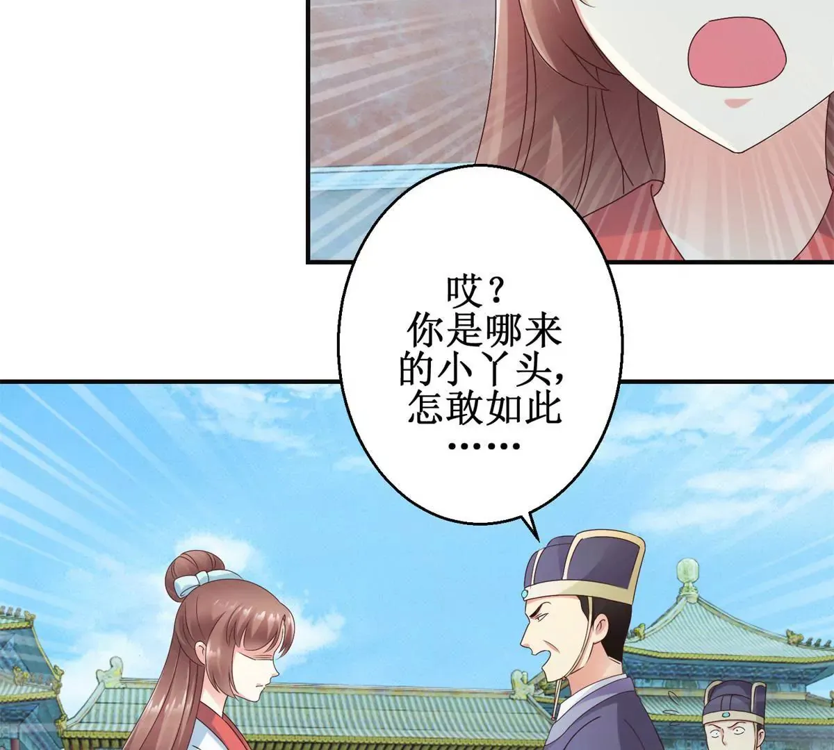 第29话 说还是不说？ 第6页