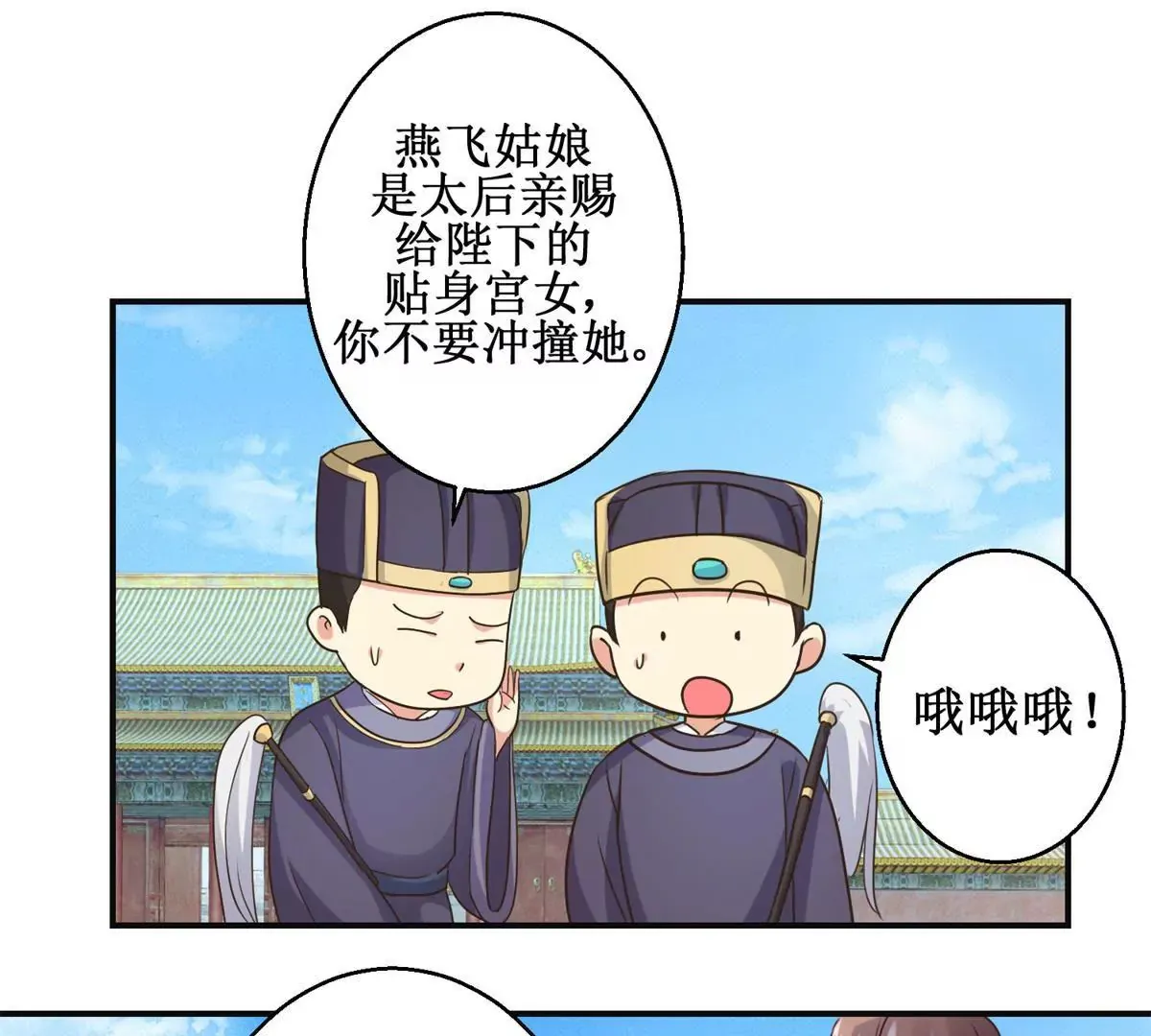 第29话 说还是不说？ 第8页