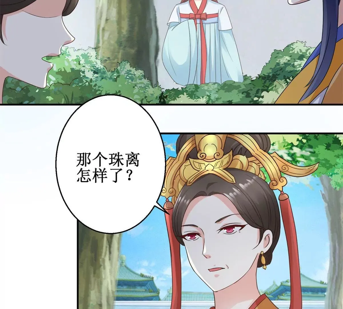第29话 说还是不说？ 第11页