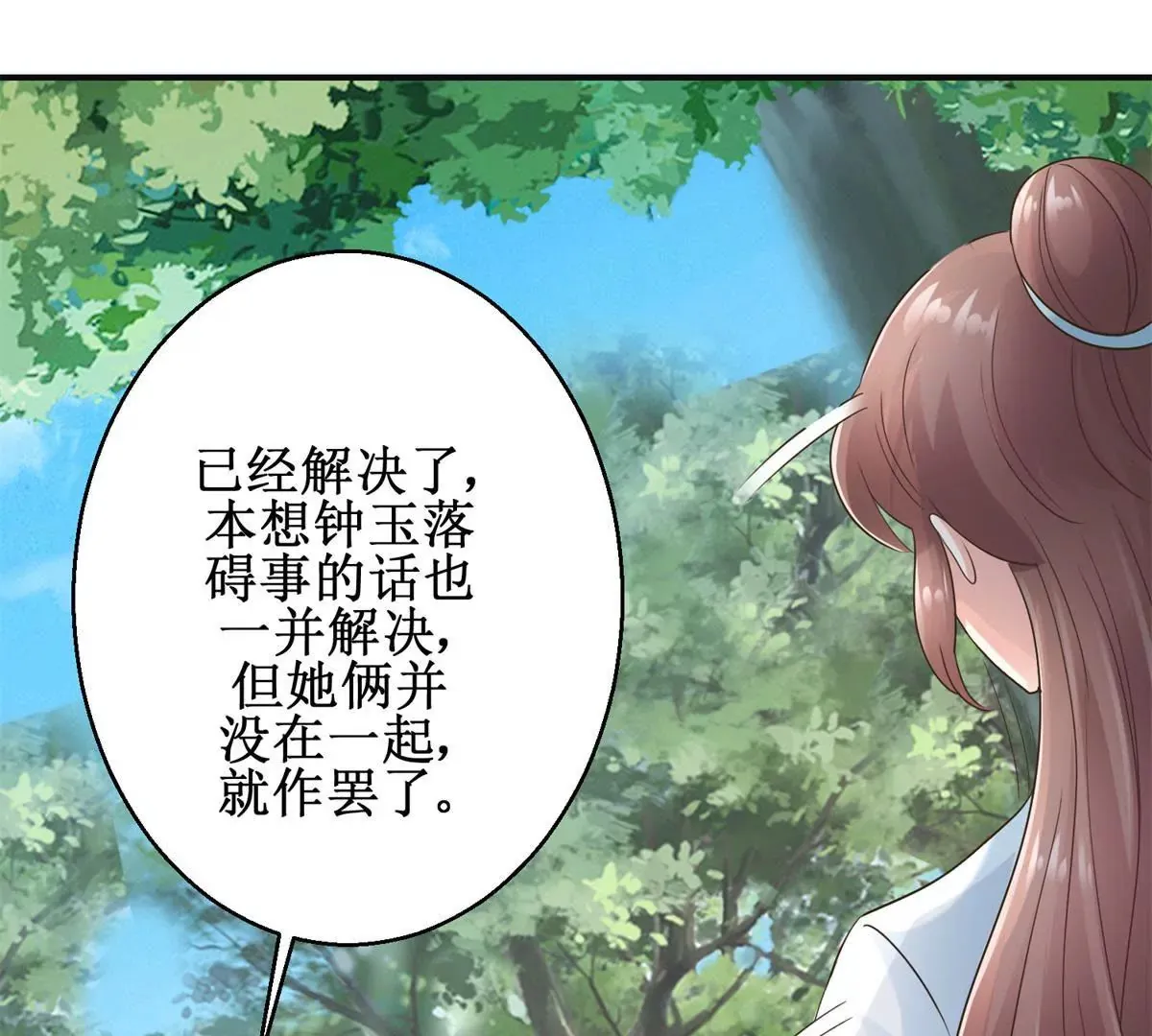 第29话 说还是不说？ 第14页