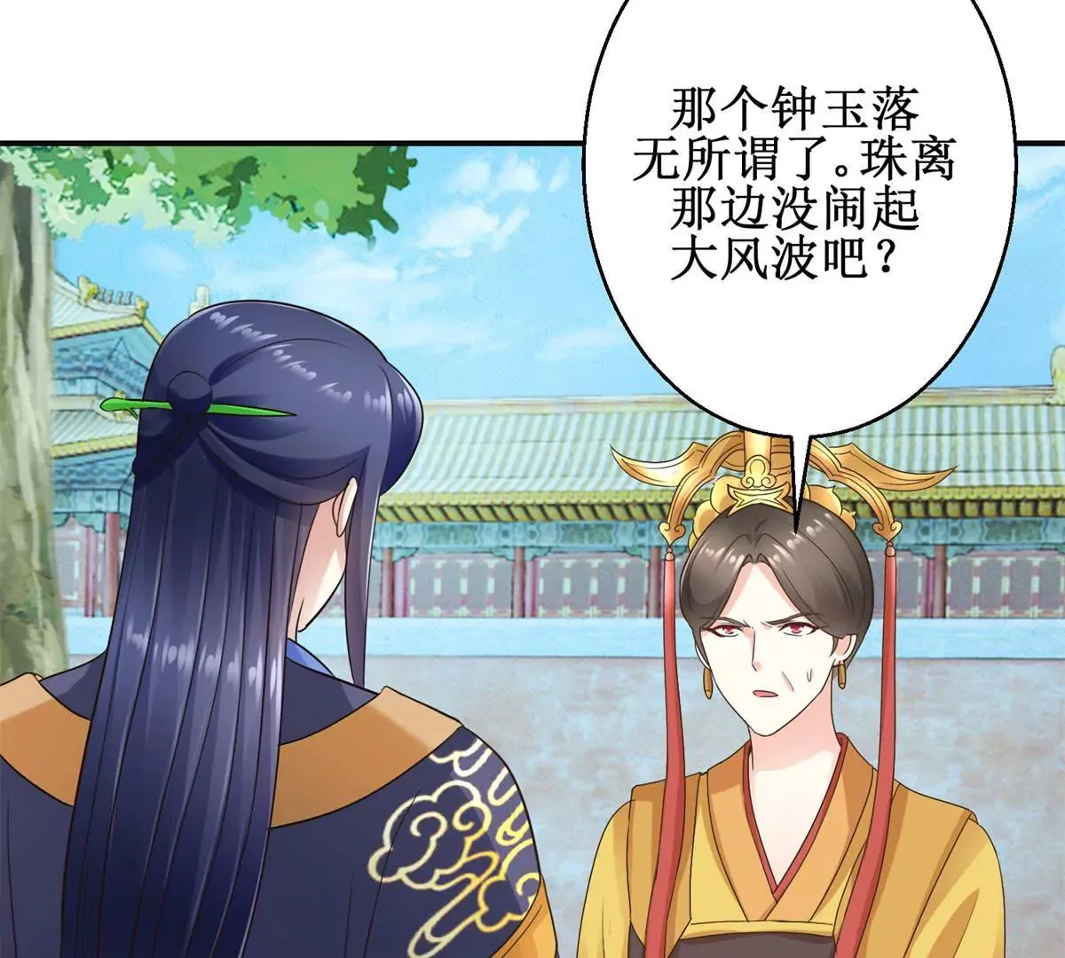 第29话 说还是不说？ 第16页