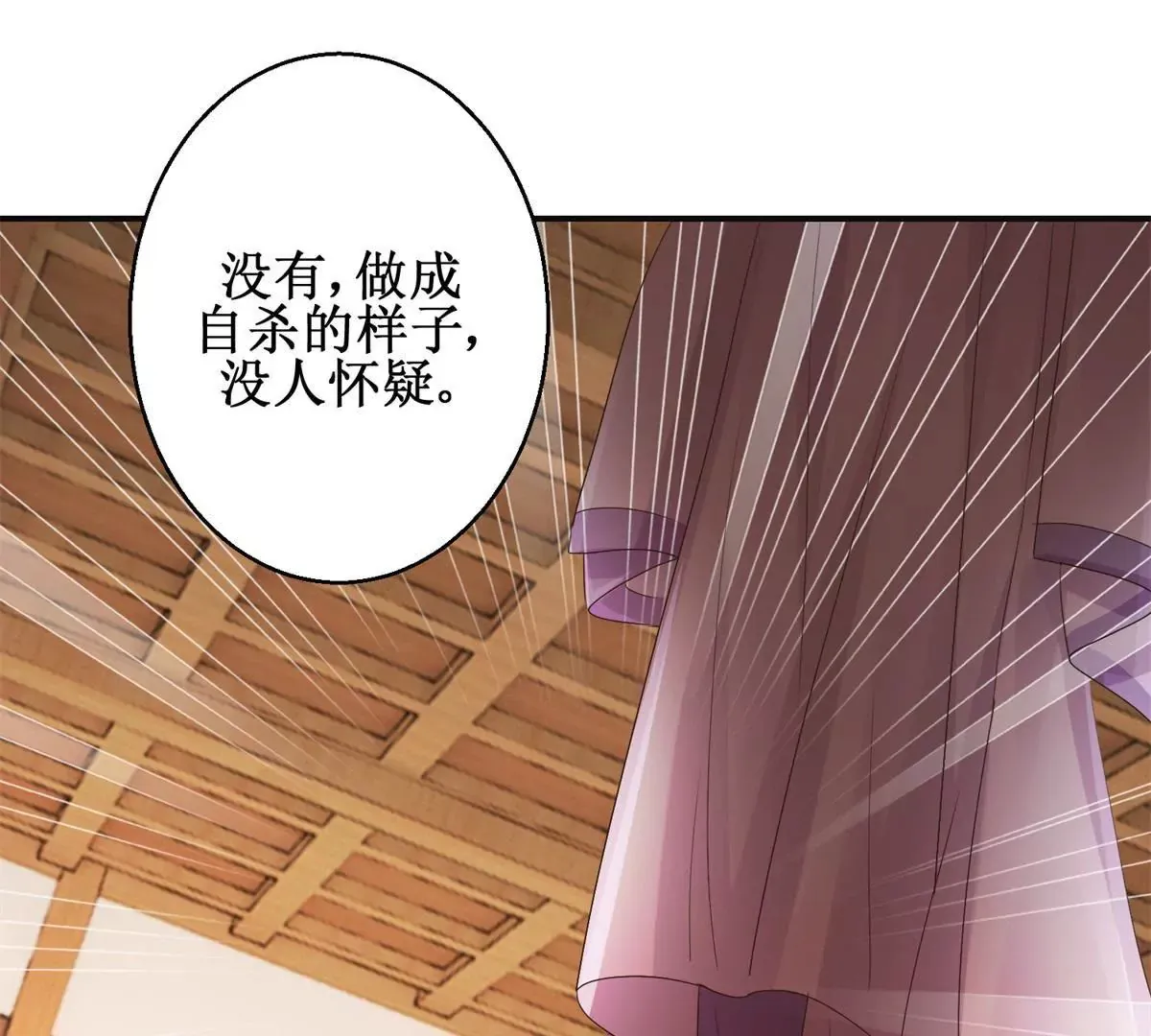 第29话 说还是不说？ 第18页