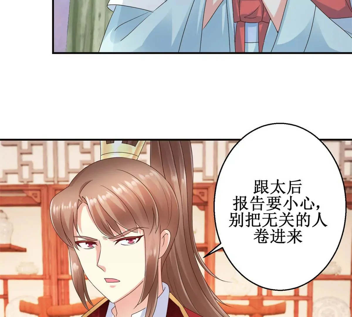 第29话 说还是不说？ 第21页