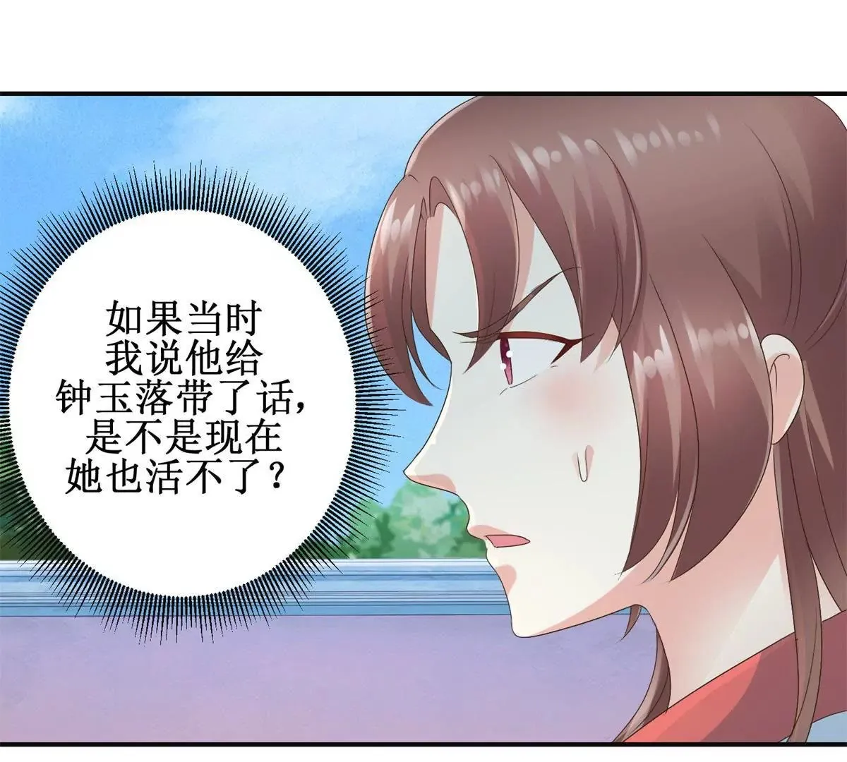 第29话 说还是不说？ 第23页
