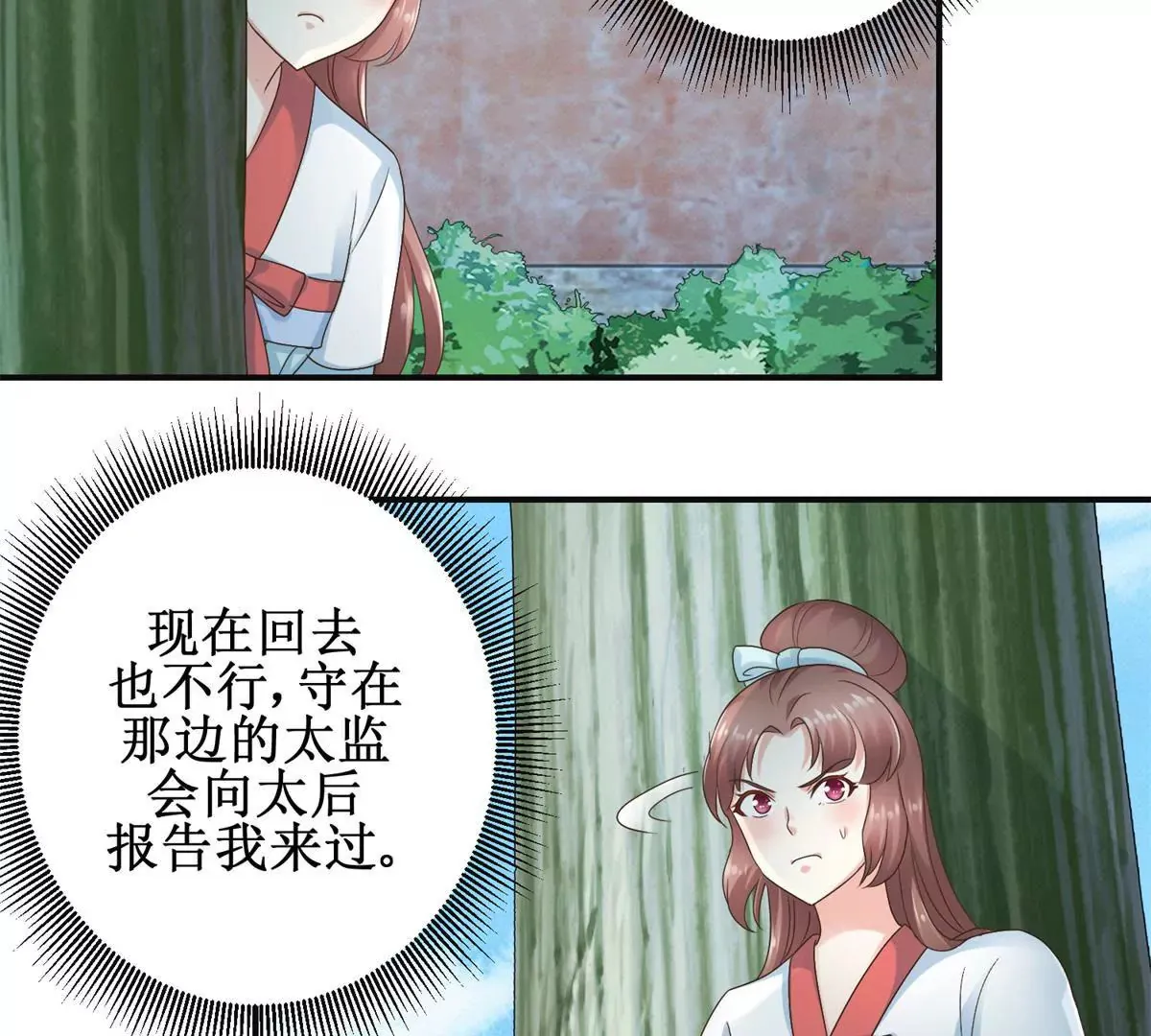 第29话 说还是不说？ 第26页