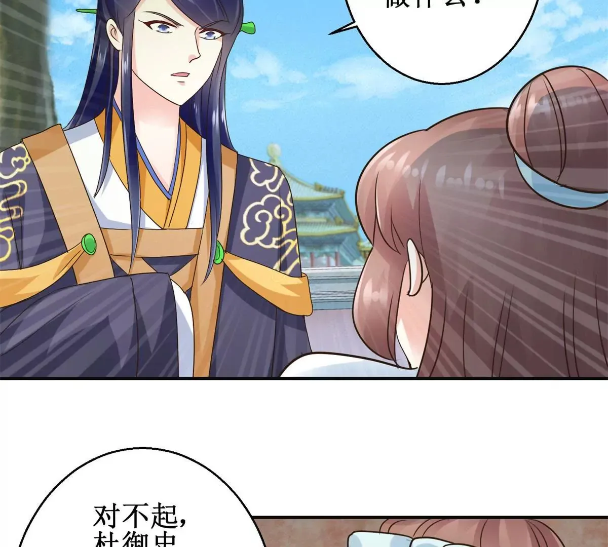 第29话 说还是不说？ 第35页