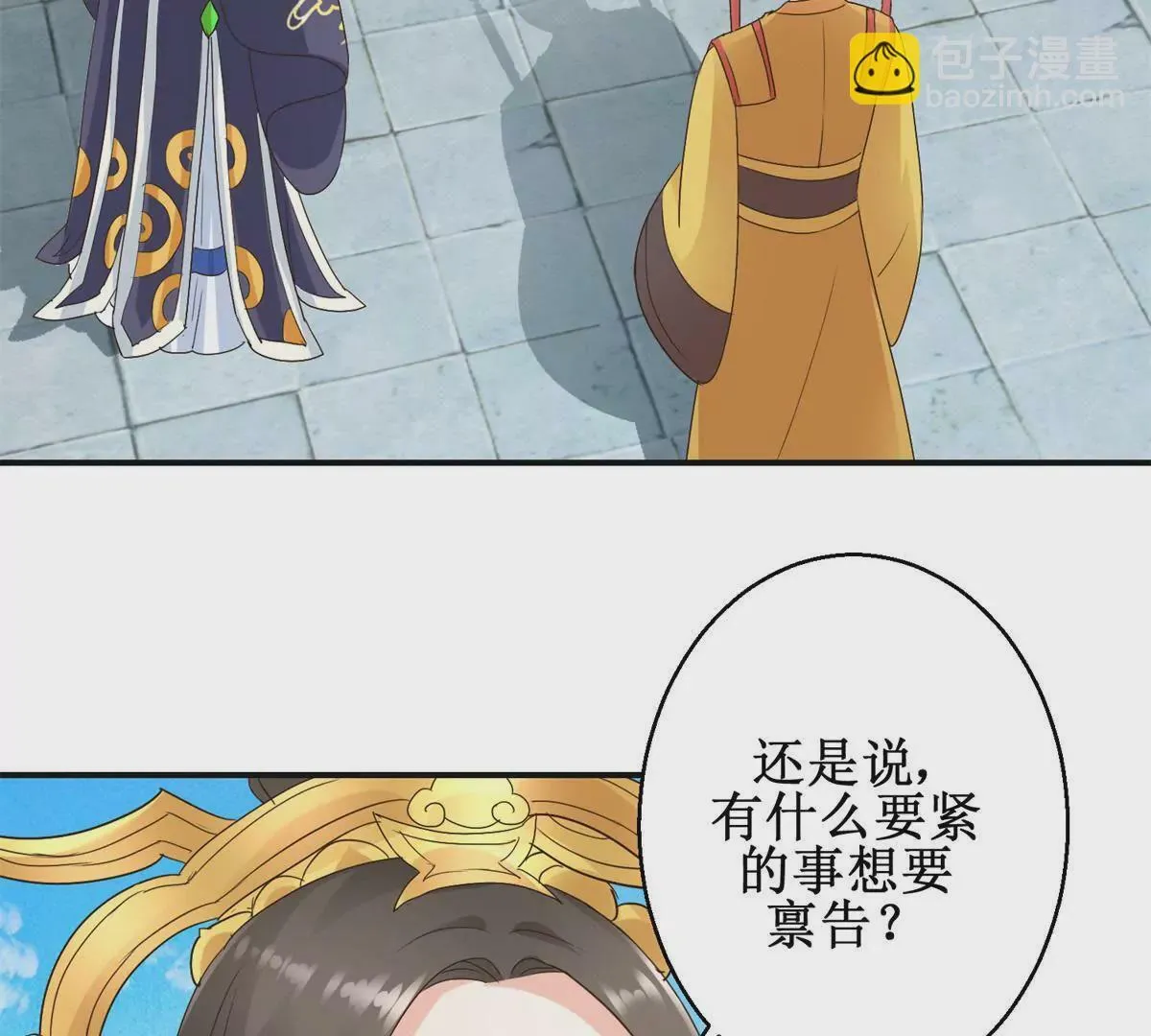 第29话 说还是不说？ 第40页