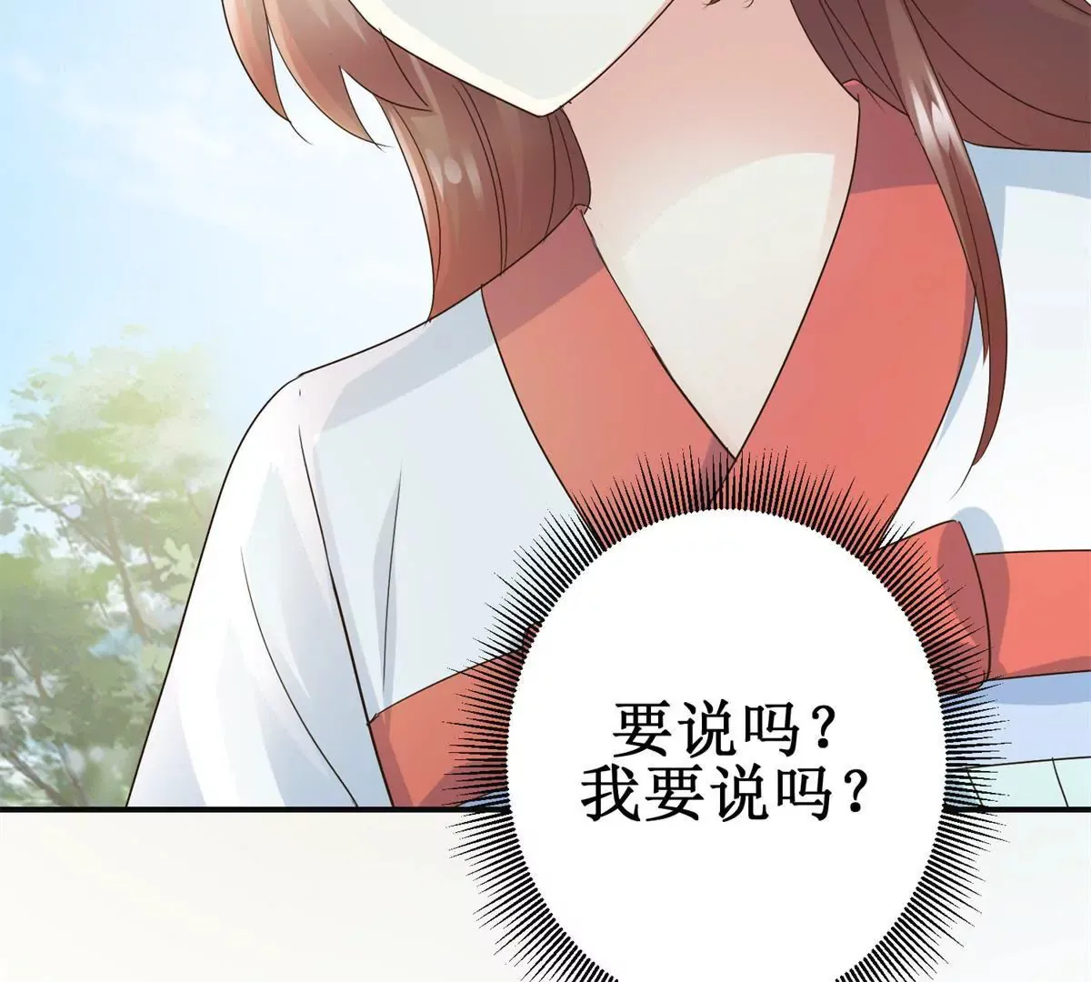 第29话 说还是不说？ 第45页
