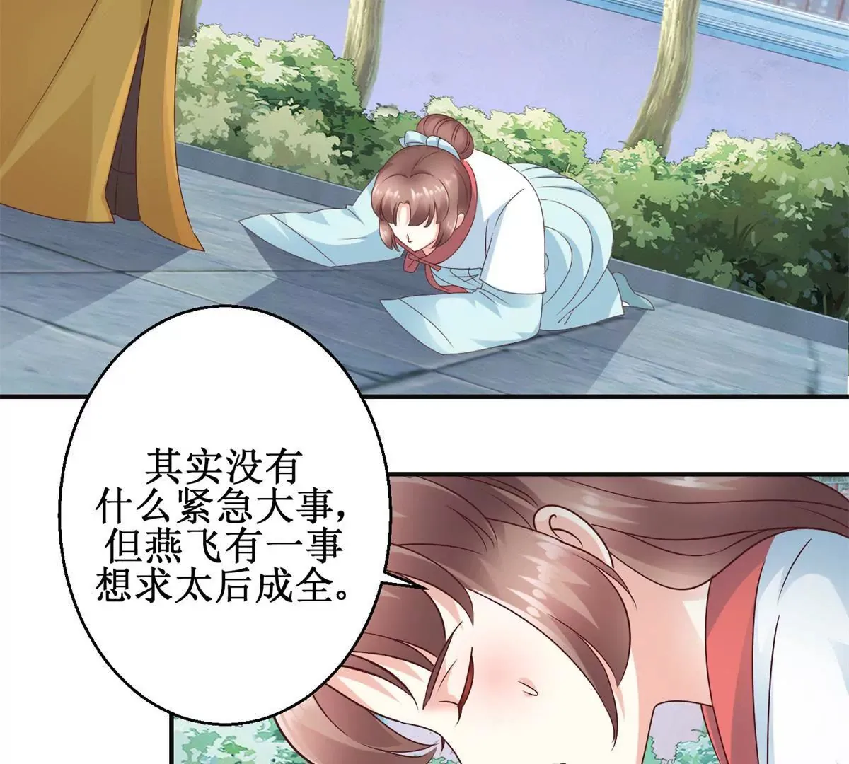 第30话 谎言里的谎言 第4页
