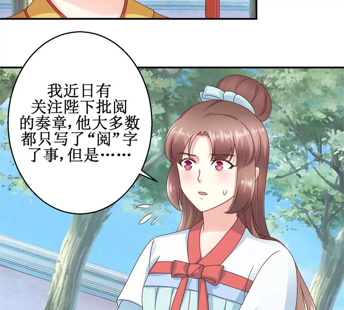 第30话 谎言里的谎言 第6页
