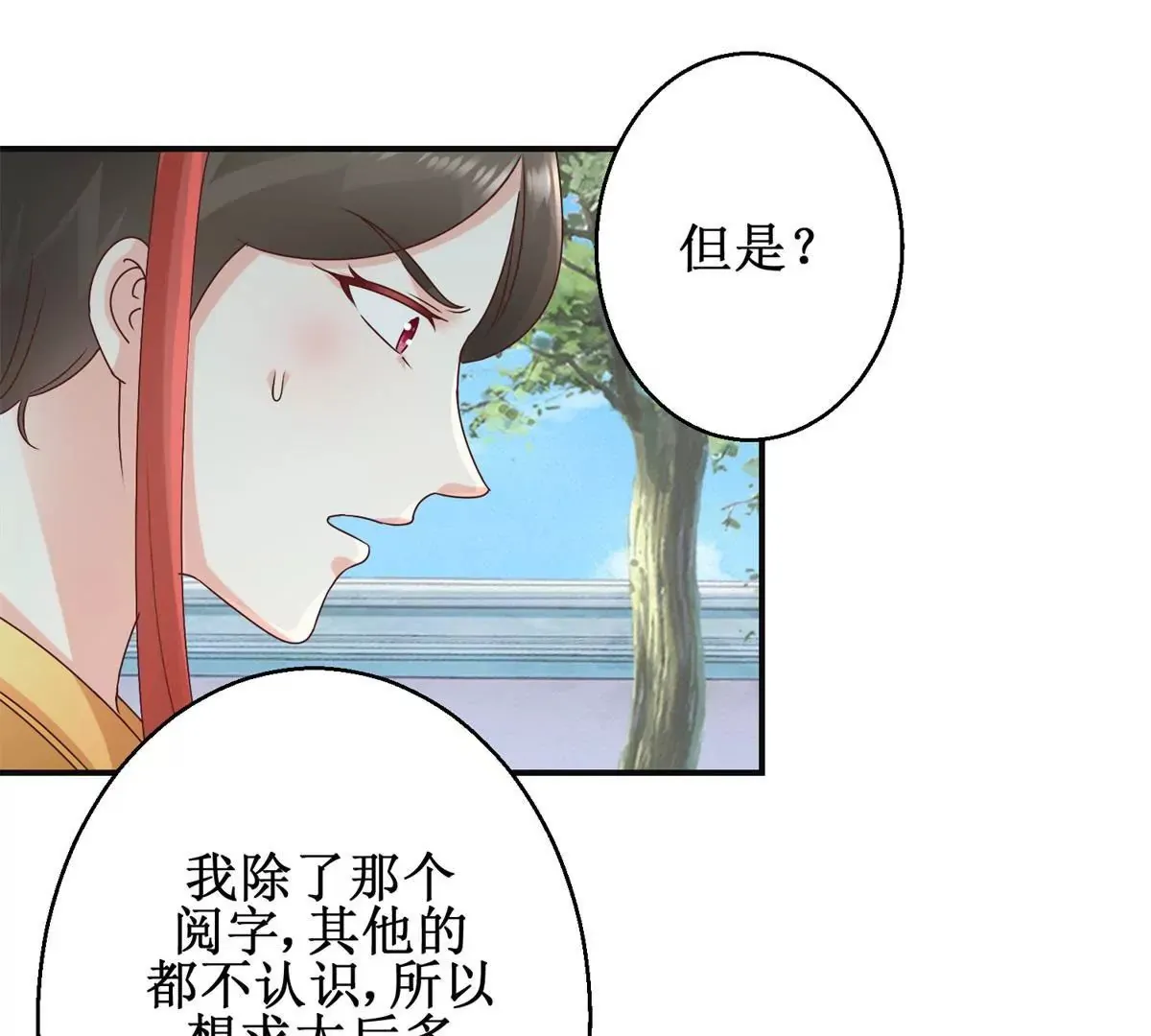 第30话 谎言里的谎言 第8页