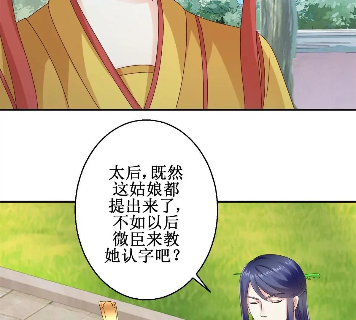第30话 谎言里的谎言 第14页