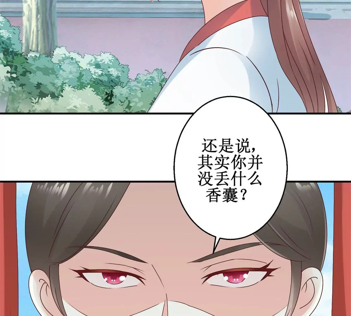 第30话 谎言里的谎言 第26页