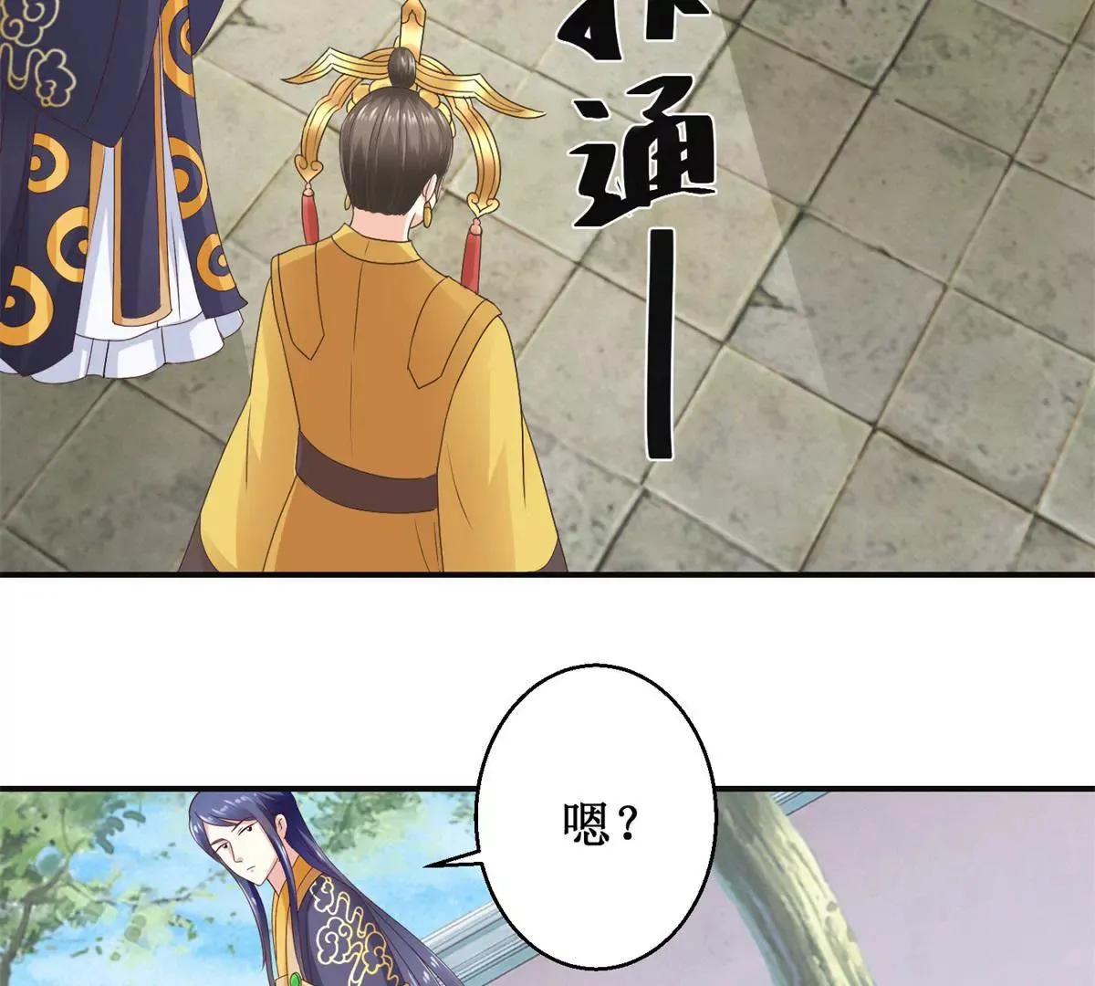 第30话 谎言里的谎言 第29页