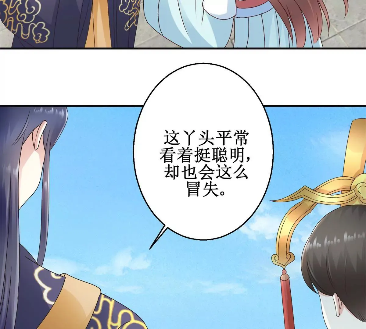 第30话 谎言里的谎言 第34页
