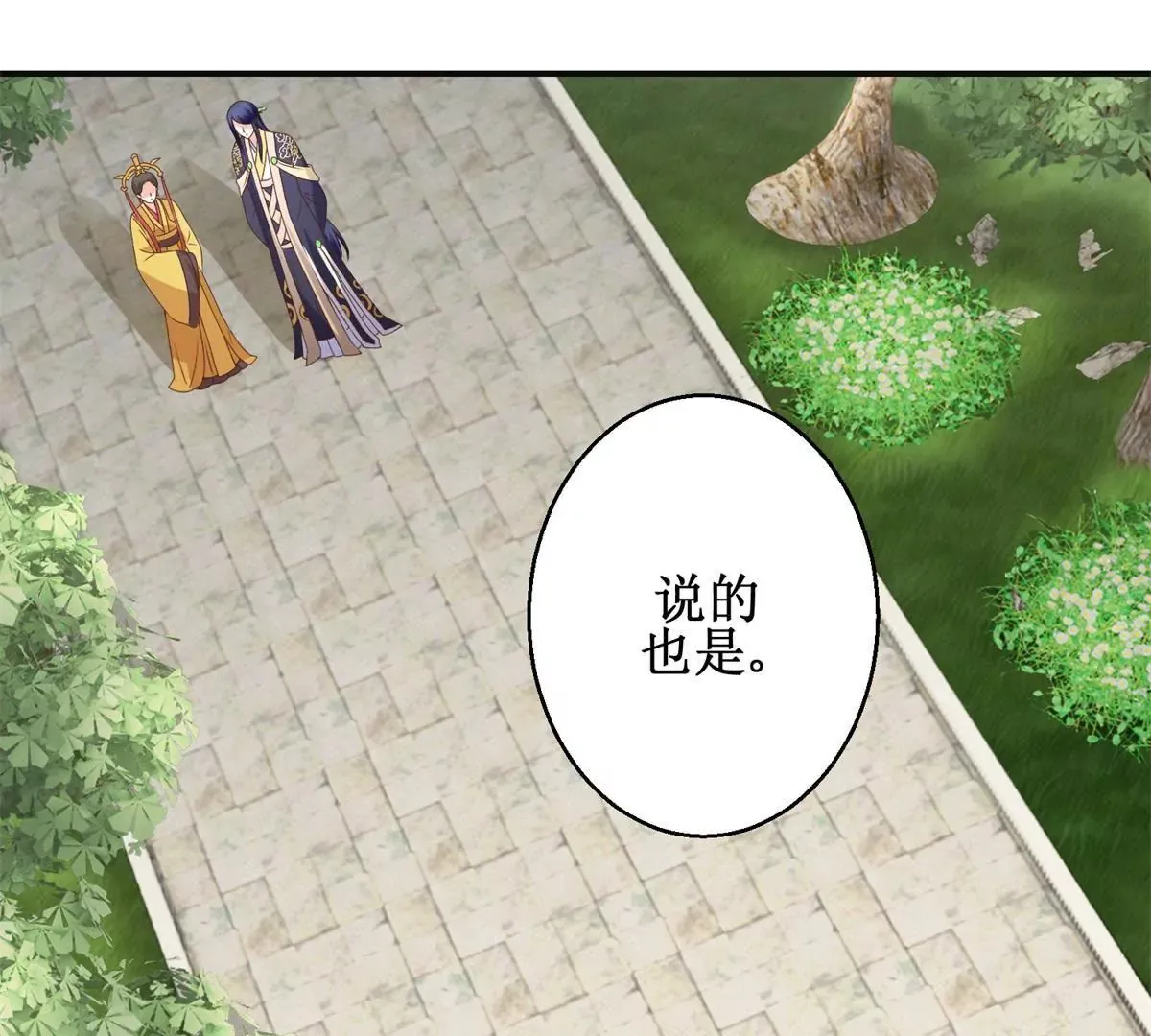 第30话 谎言里的谎言 第38页