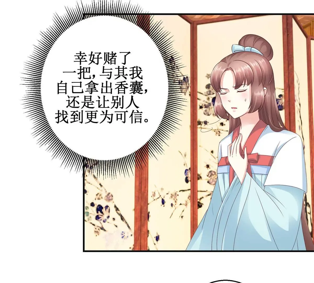 第30话 谎言里的谎言 第40页