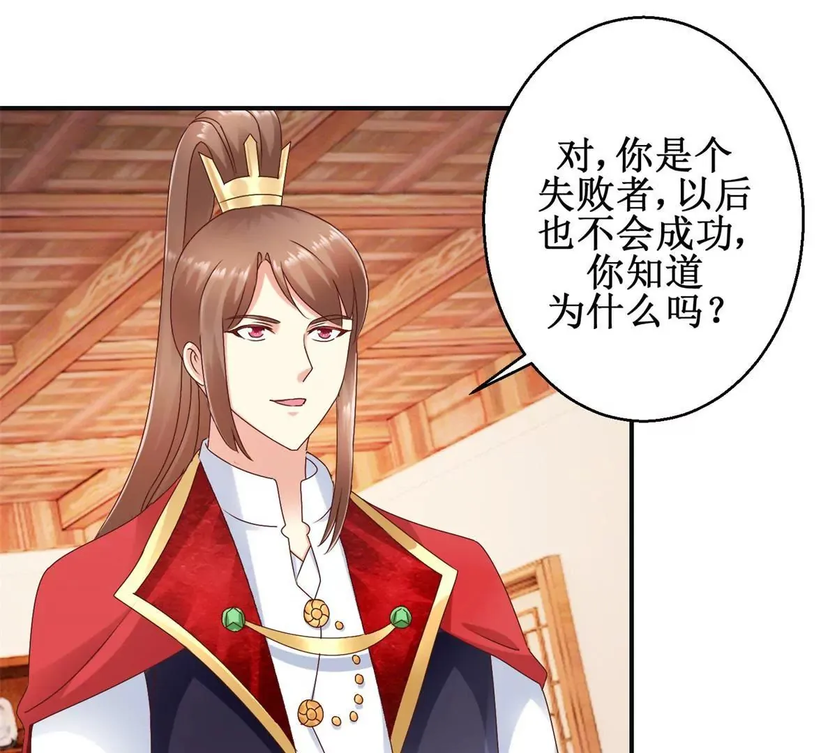 第31话 永远的败者 第18页