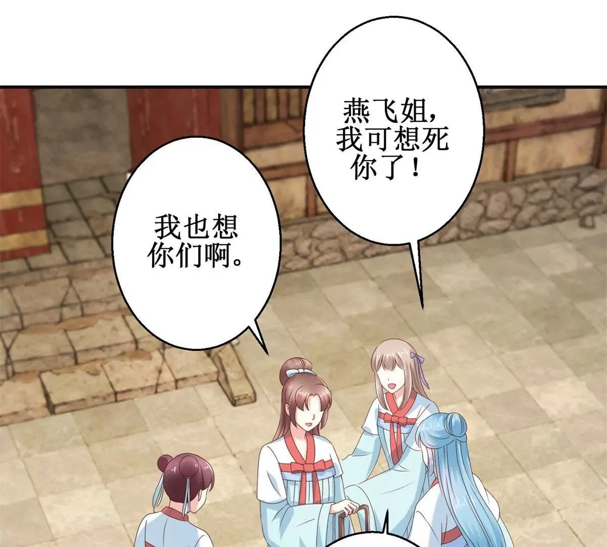 第32话 浣衣坊的重逢 第3页