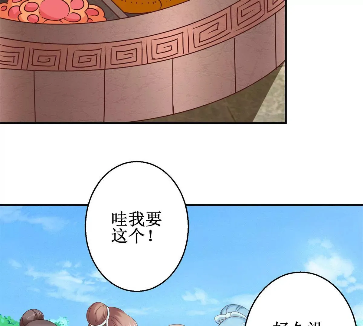 第32话 浣衣坊的重逢 第9页