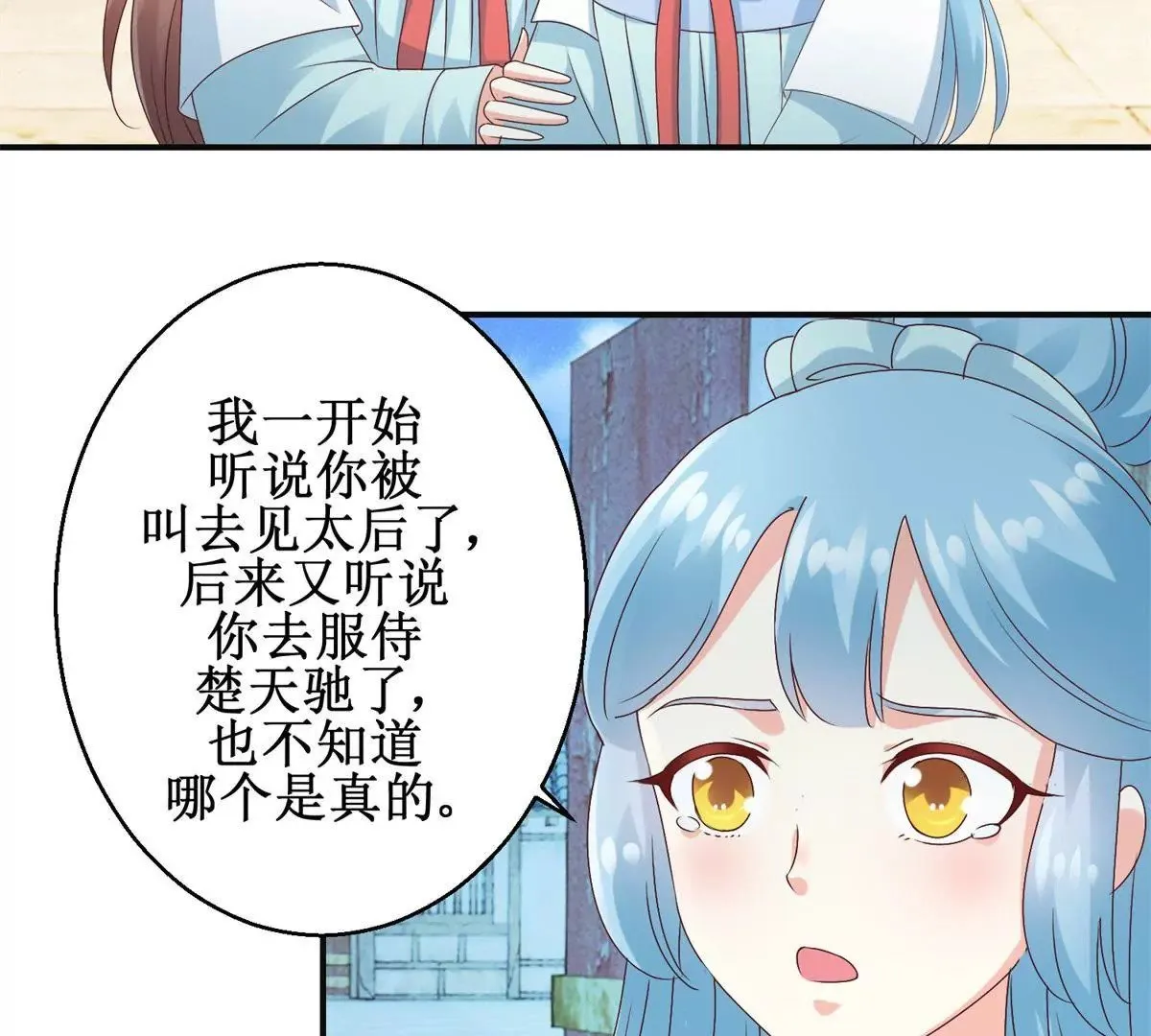 第32话 浣衣坊的重逢 第14页