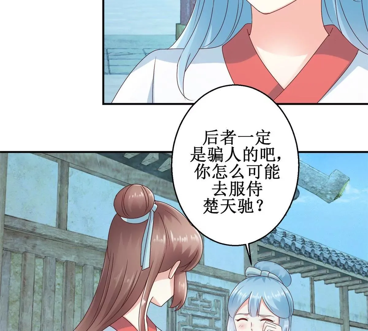 第32话 浣衣坊的重逢 第15页