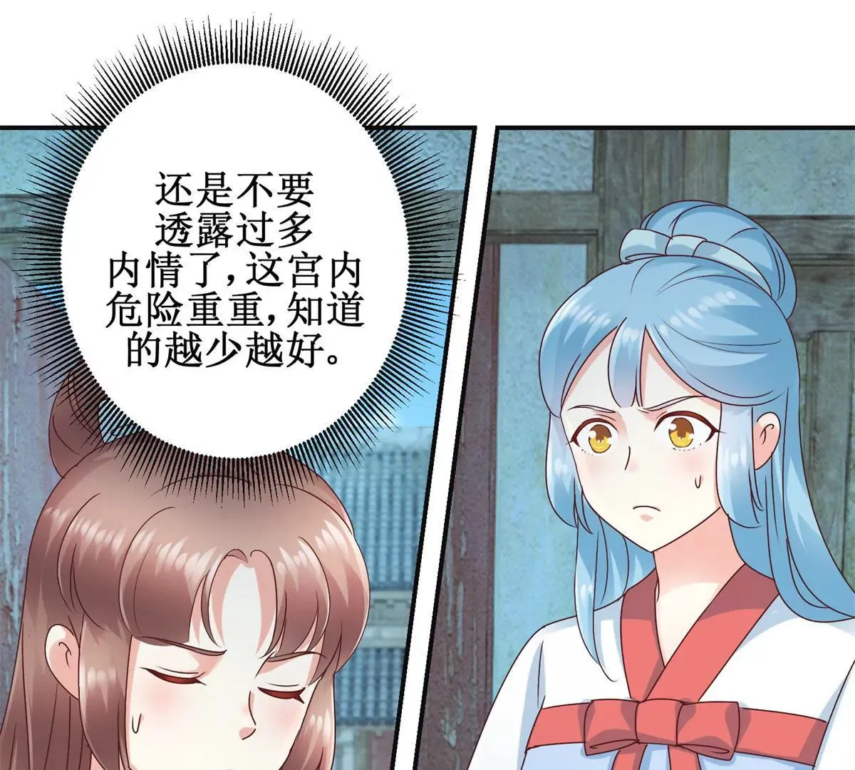 第32话 浣衣坊的重逢 第23页