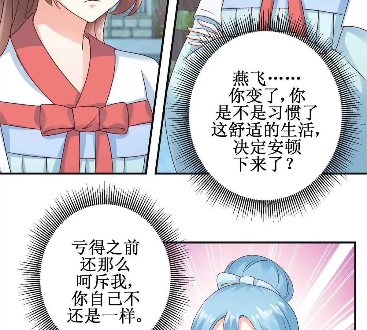 第32话 浣衣坊的重逢 第24页