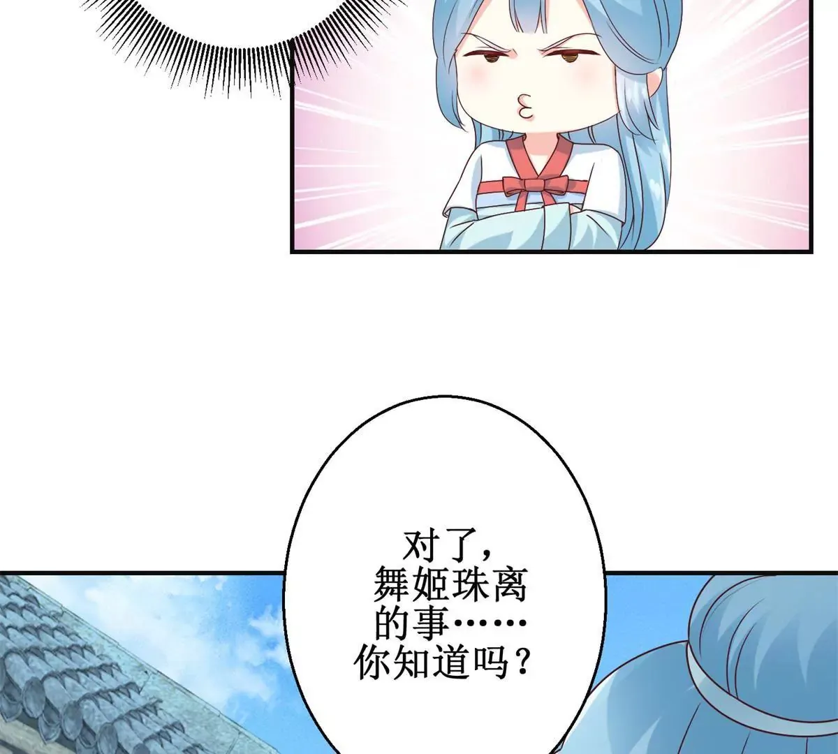 第32话 浣衣坊的重逢 第25页