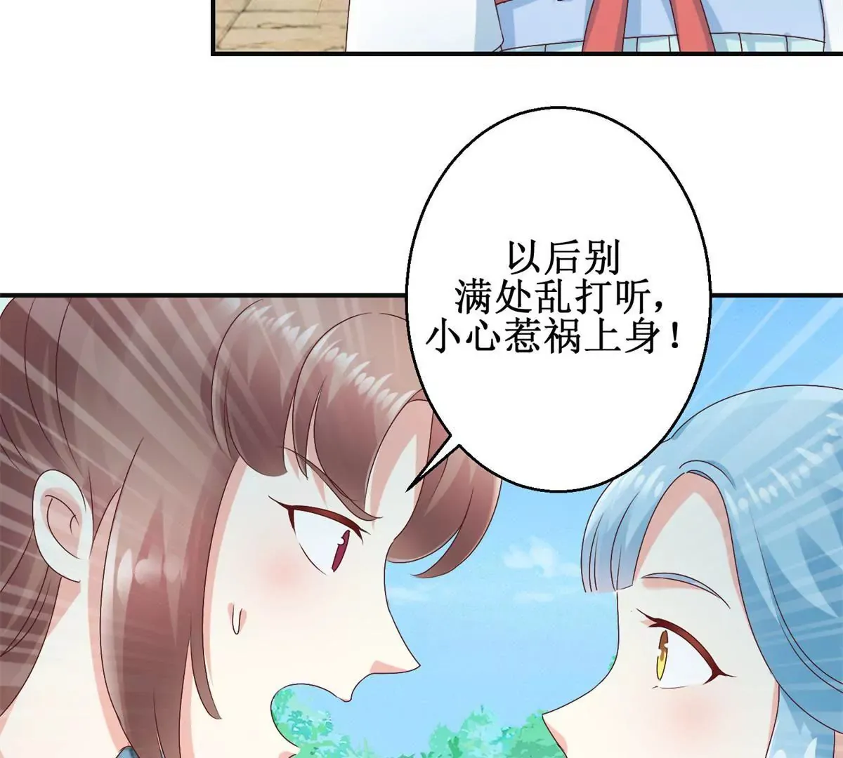 第32话 浣衣坊的重逢 第29页
