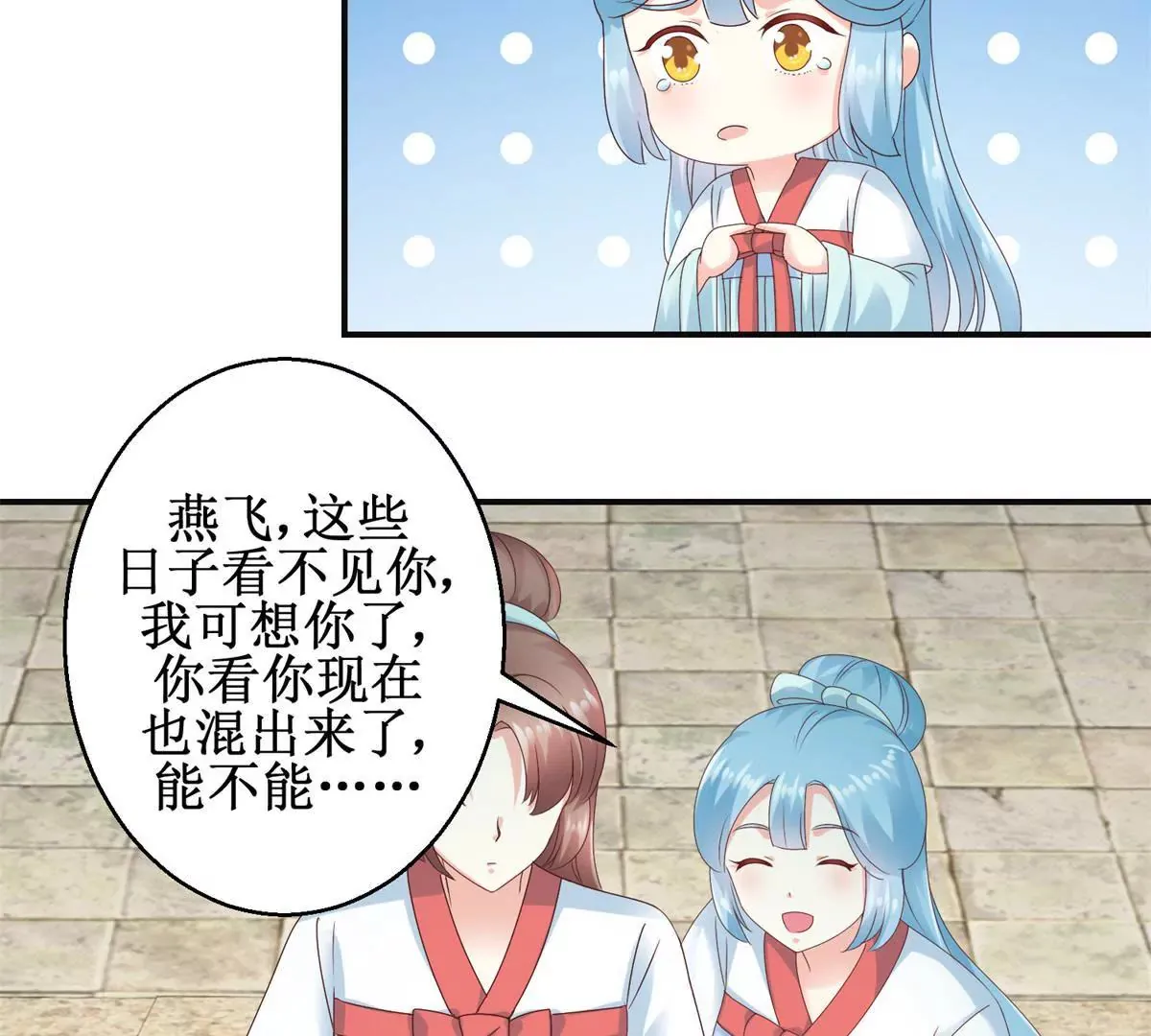第32话 浣衣坊的重逢 第31页