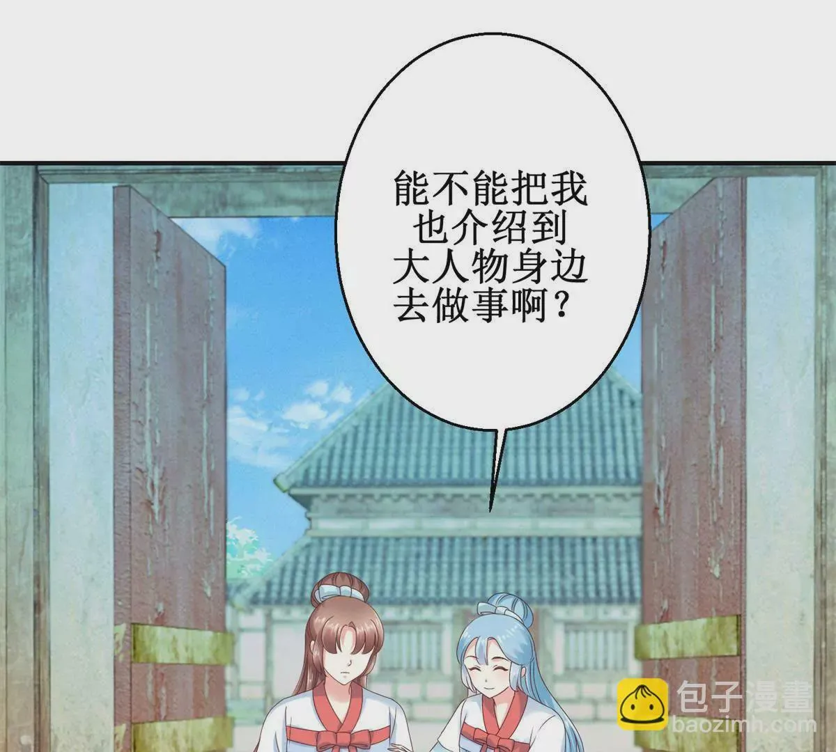 第32话 浣衣坊的重逢 第33页