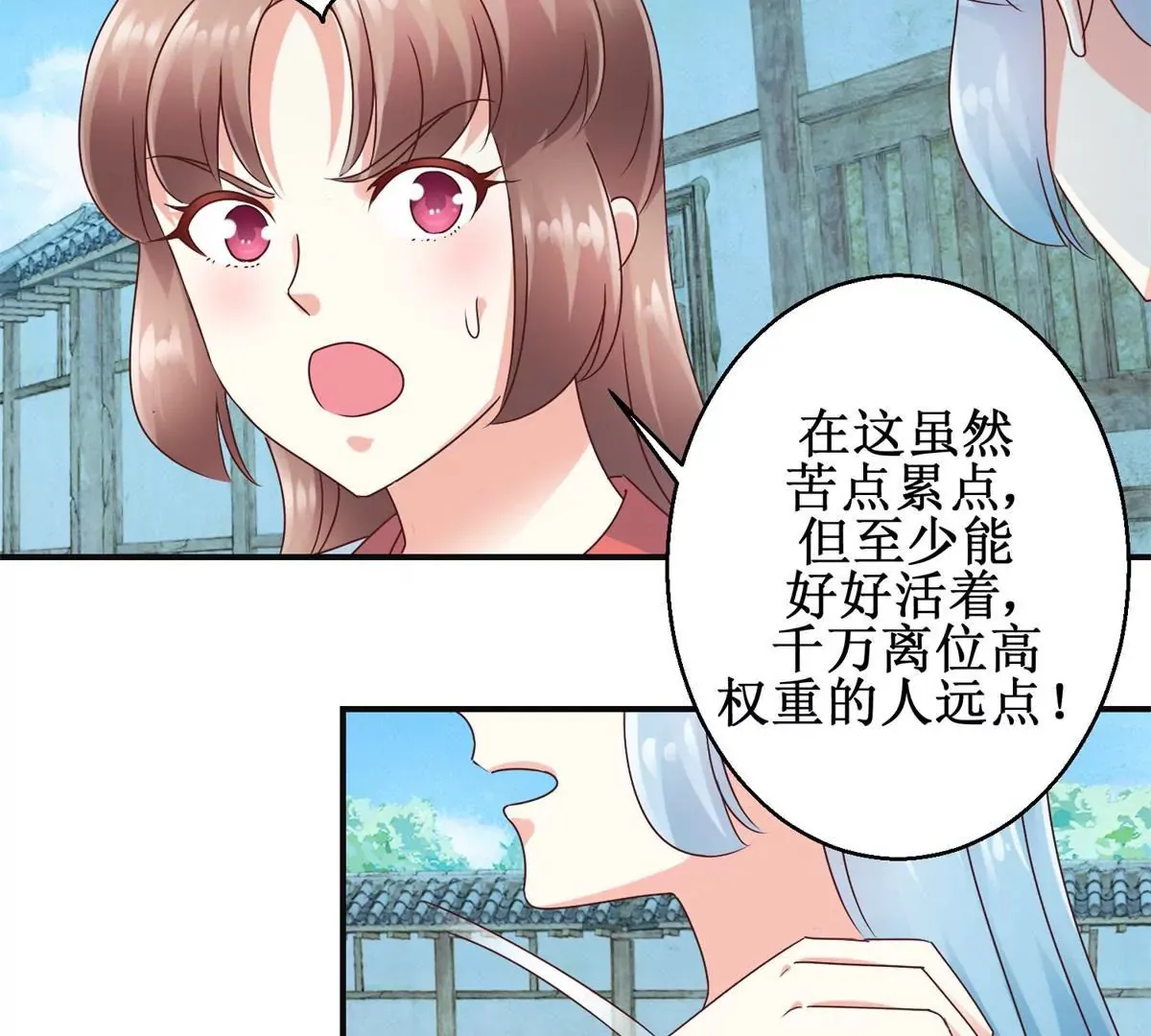 第32话 浣衣坊的重逢 第35页