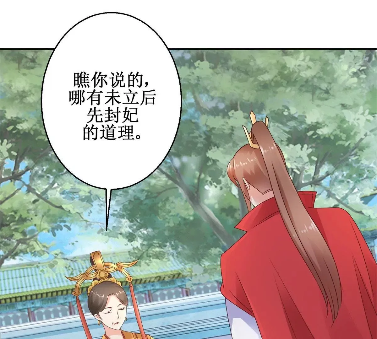 第33话 心生裂痕 第3页